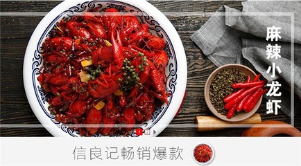 信良記小龍蝦 品質(zhì)與便捷并驅(qū)，引領(lǐng)即食小龍蝦銷售新風(fēng)潮